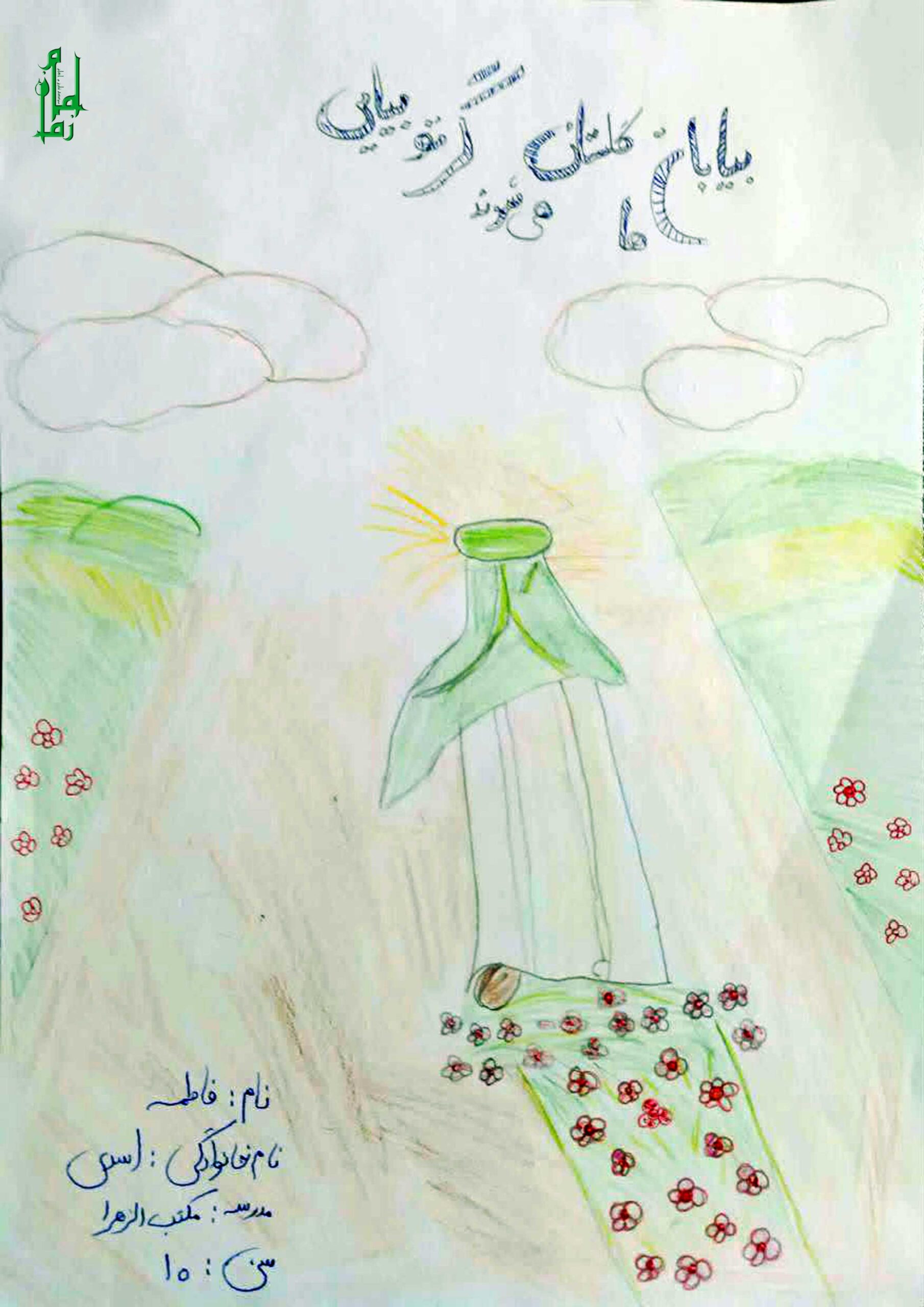 فاطمه اسدی نقاشی پدر آسمانی