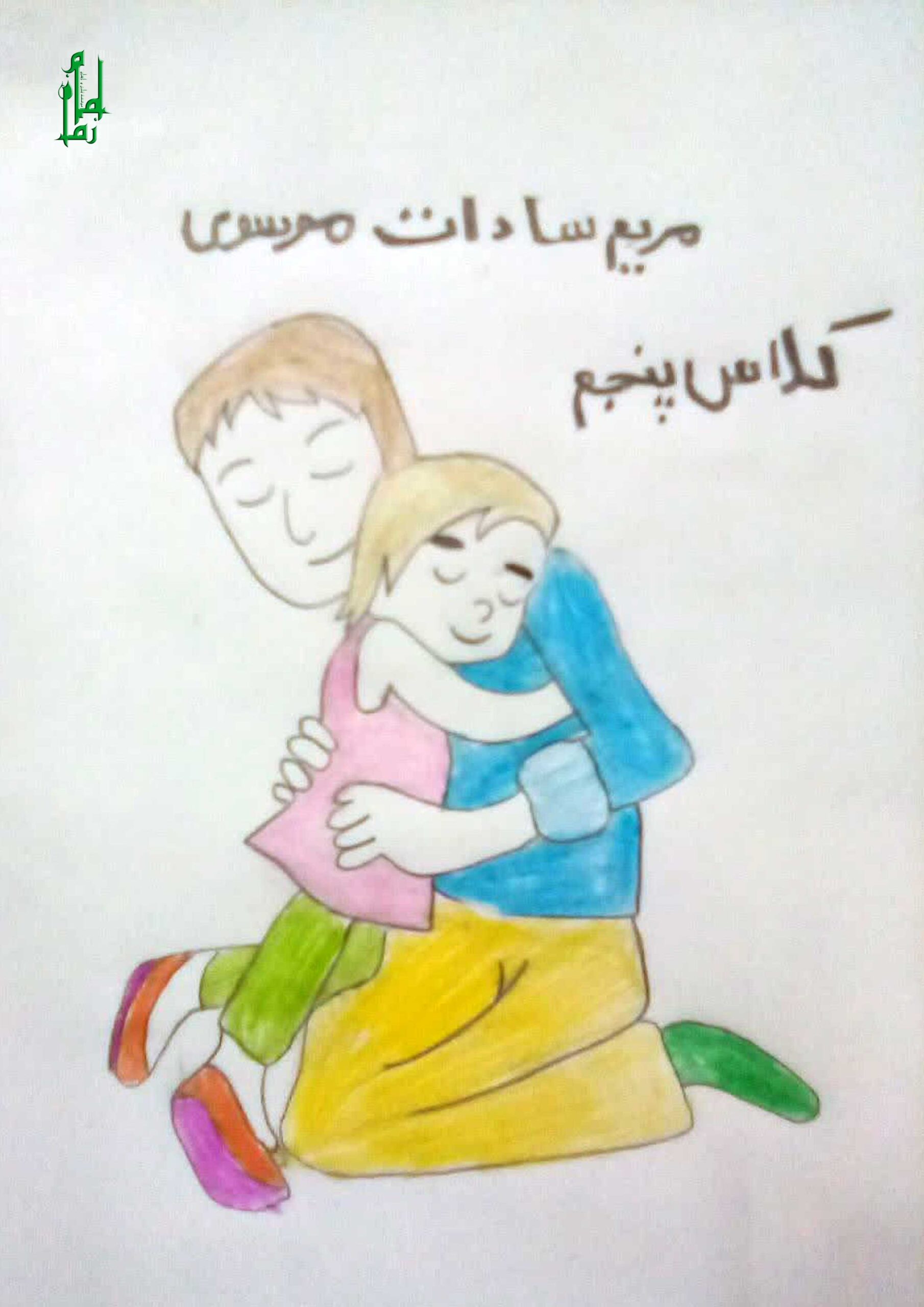 مریم سادات موسوی نقاشی پدر اسمانی