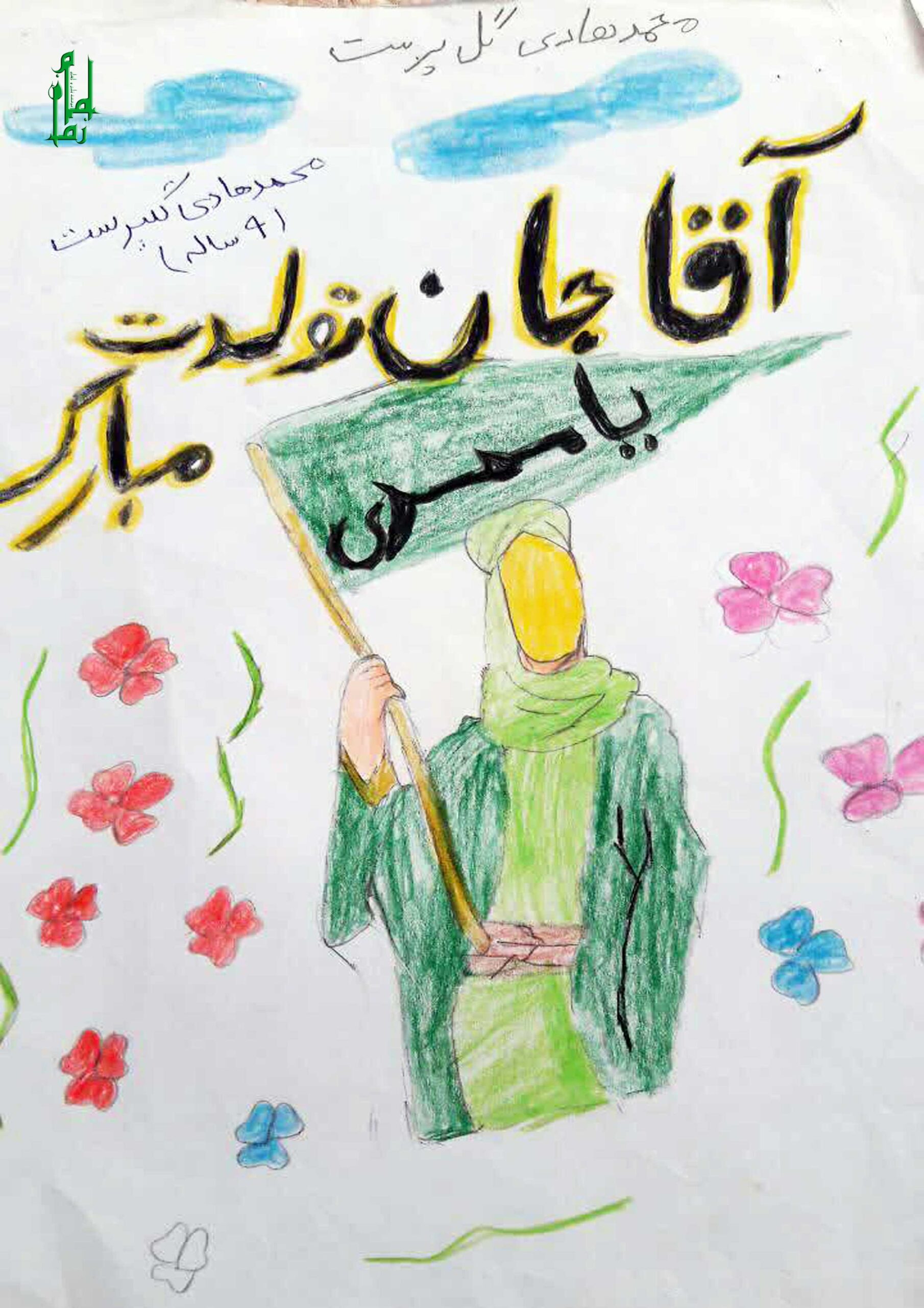 محمد هادی گلپرست نقاشی پدر اسمانی